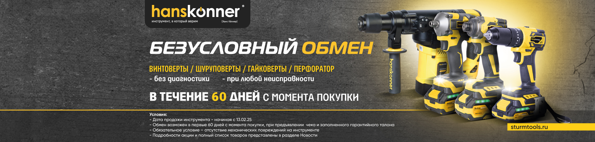 Безусловный обмен: Винтоверты, Шуруповерты, Гайковерты, Перфораторы