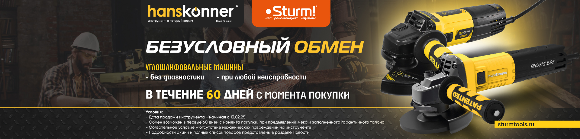 Безусловный обмен: Углошлифовальные машины